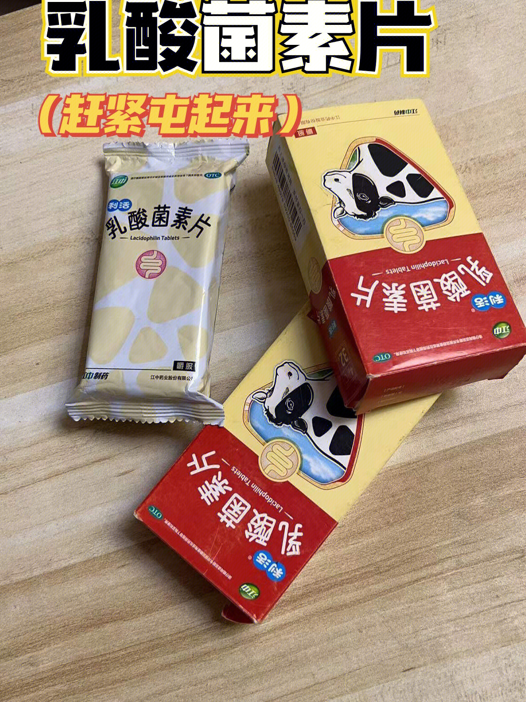 江中酵母菌素片图片