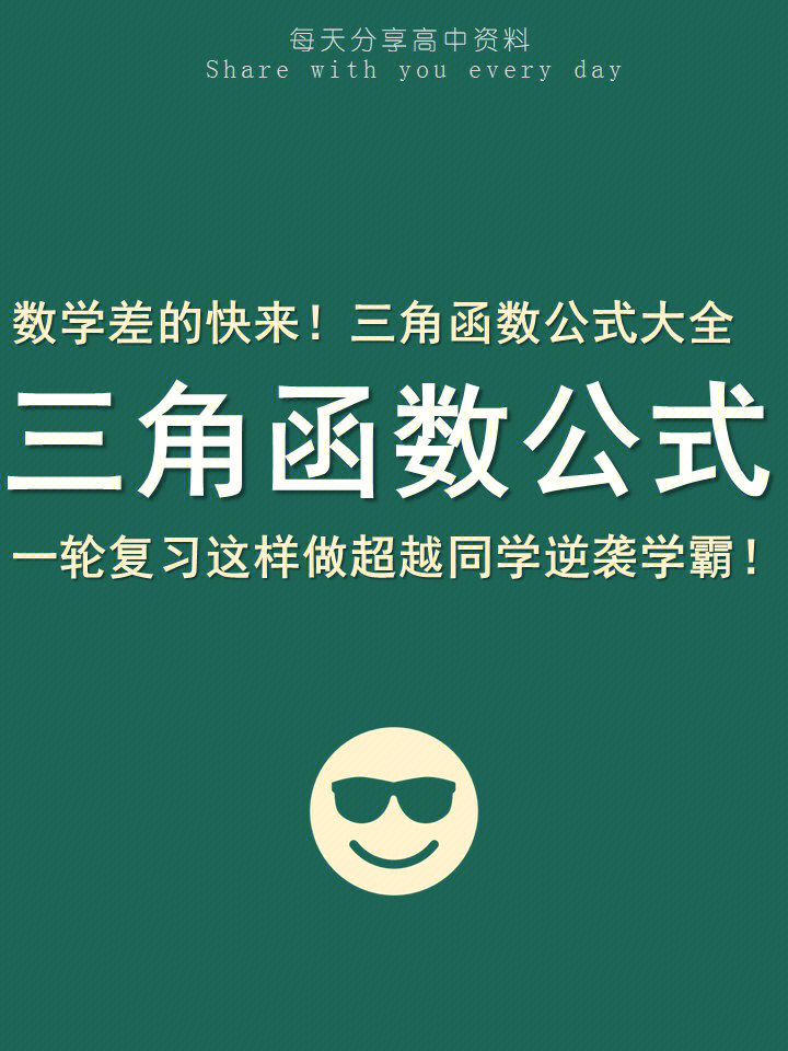 高中理科数学题型及题型解析及应对方法汇总！！