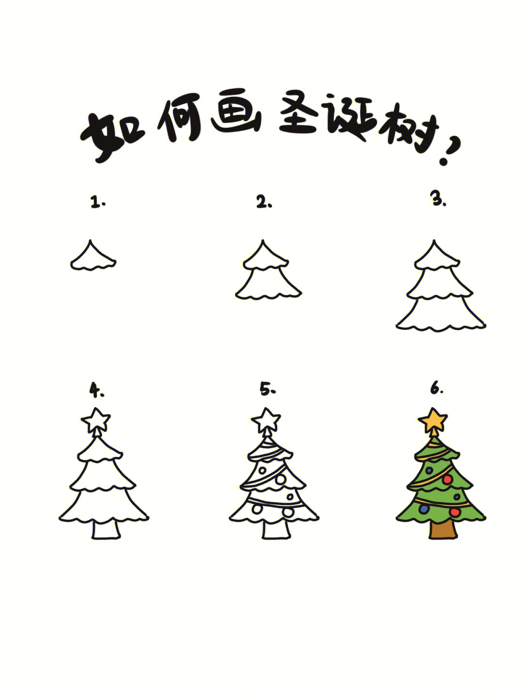 手绘教程如何画圣诞树
