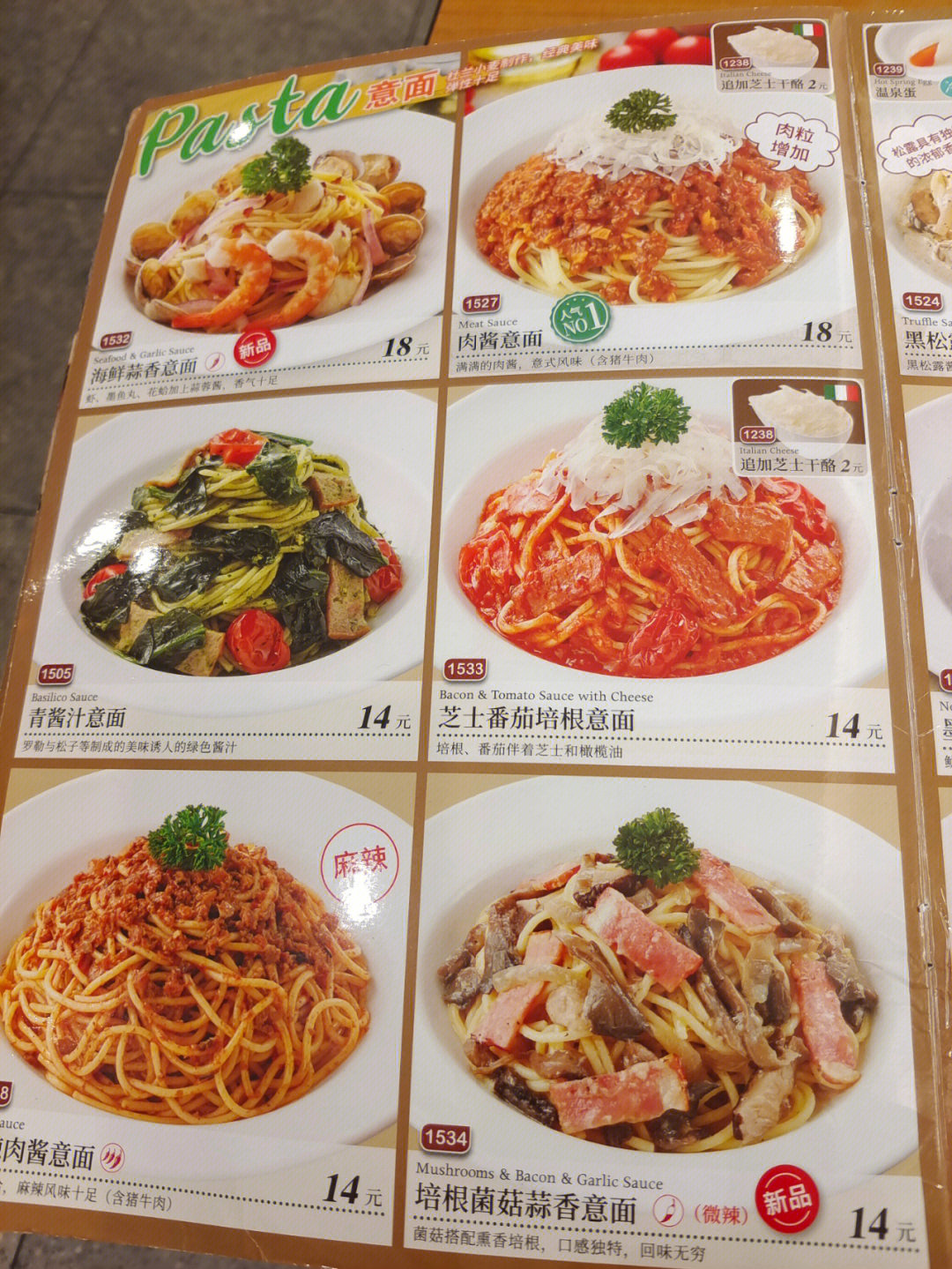萨利亚意大利餐厅菜单图片