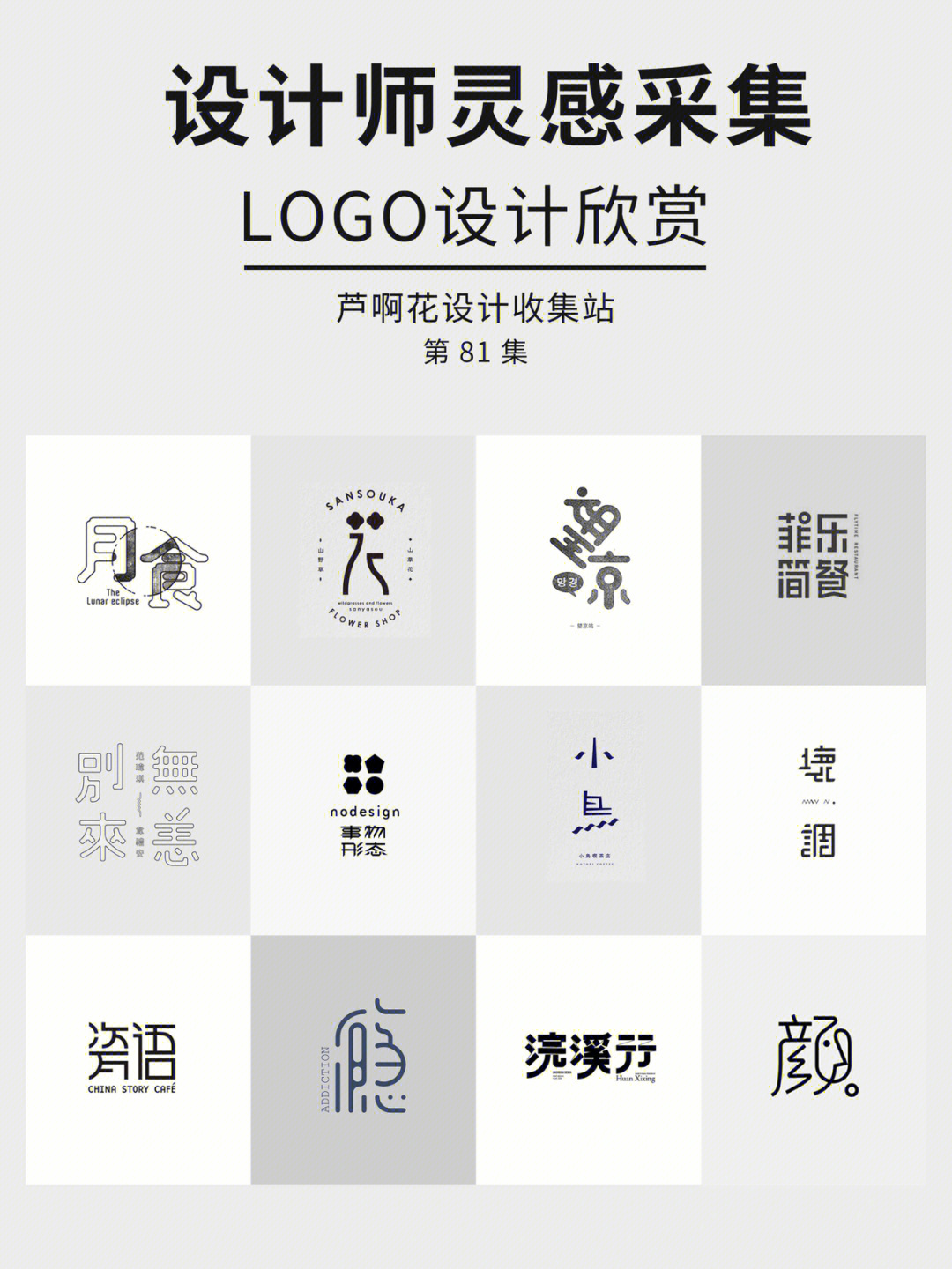寻找好设计中文logo设计提审美找灵