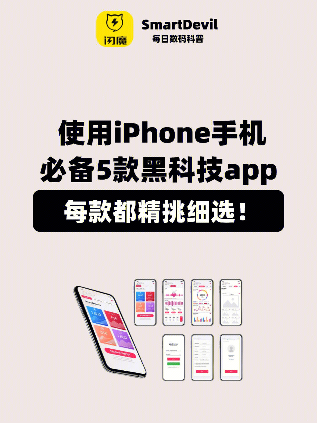 苹果手机5款黑科技app你未必都知道