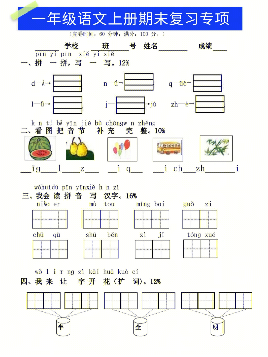 一年级语文上册期末复习专项练习题