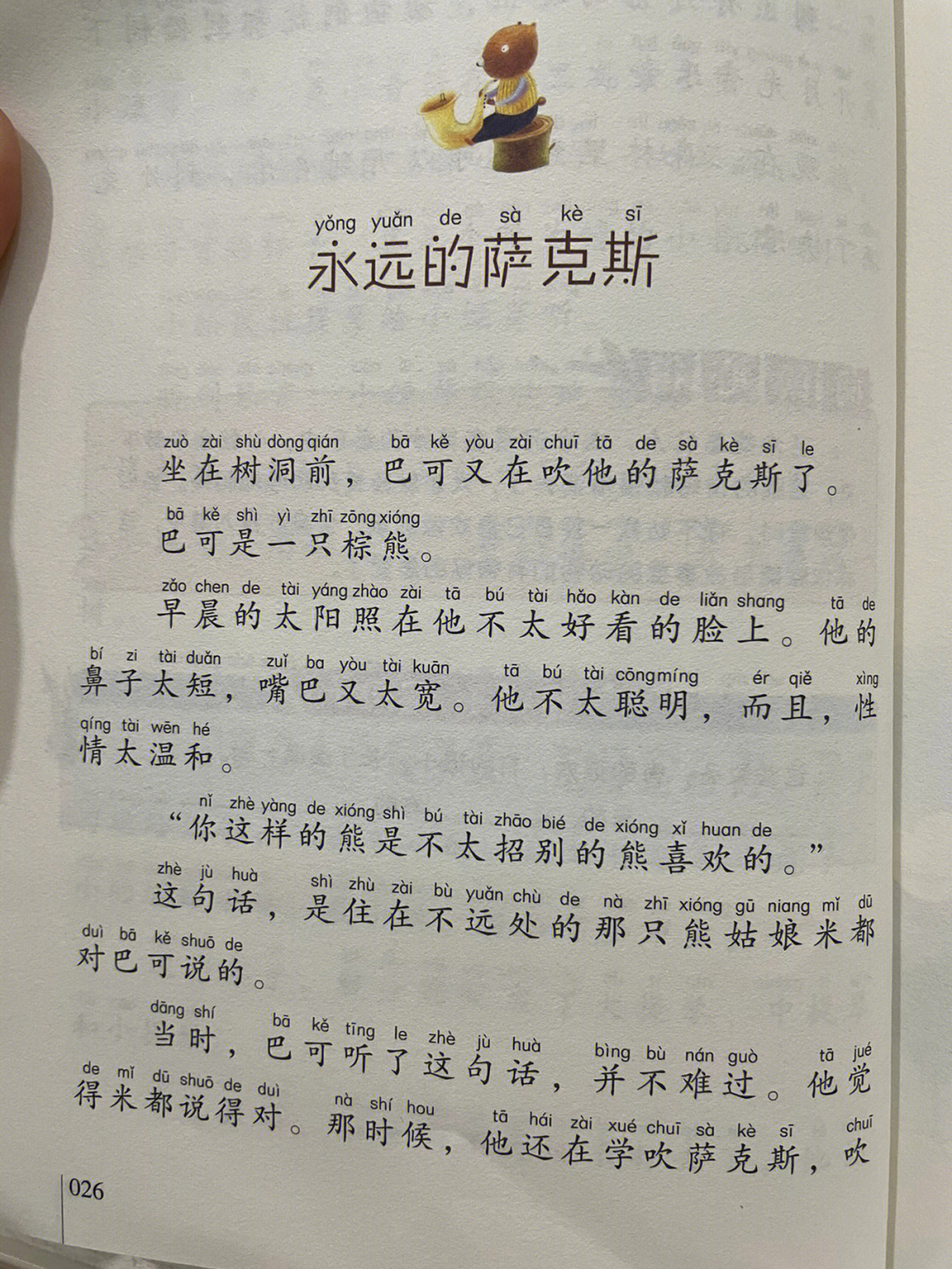 永远的萨克斯