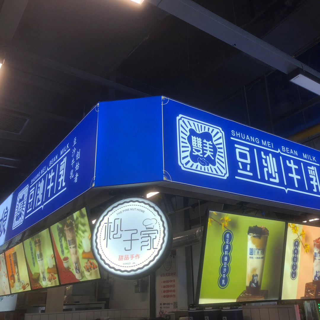 烟台探店双美豆沙牛乳莱山店