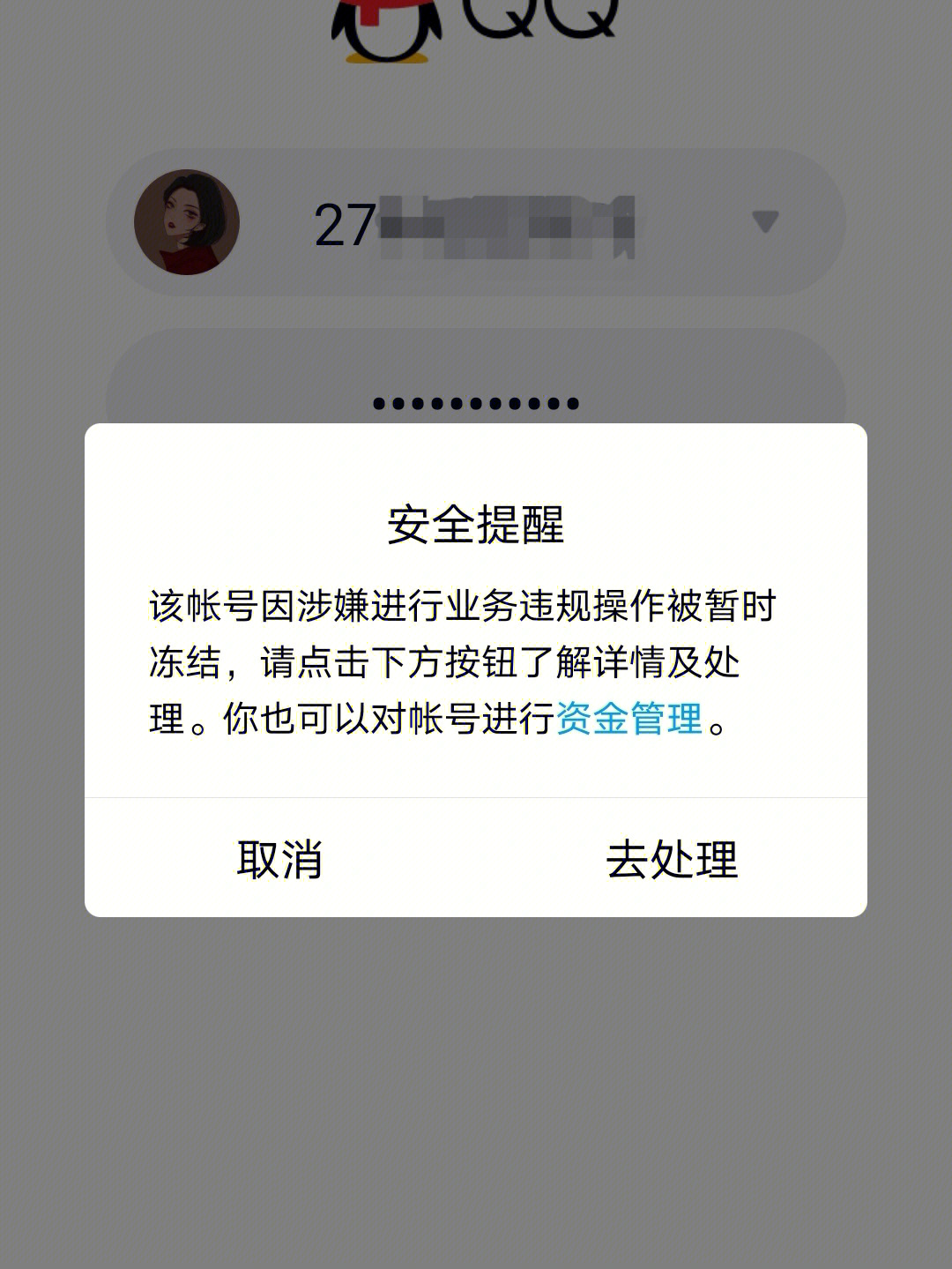 qq账号被暂时冻结海外用户