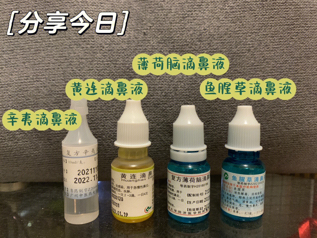 鱼腥草滴鼻液用法图片