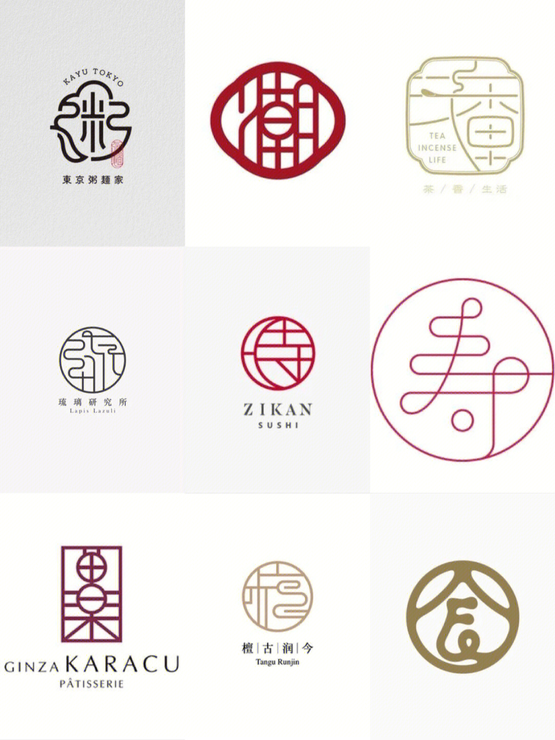 中国风极简文字变形logo设计