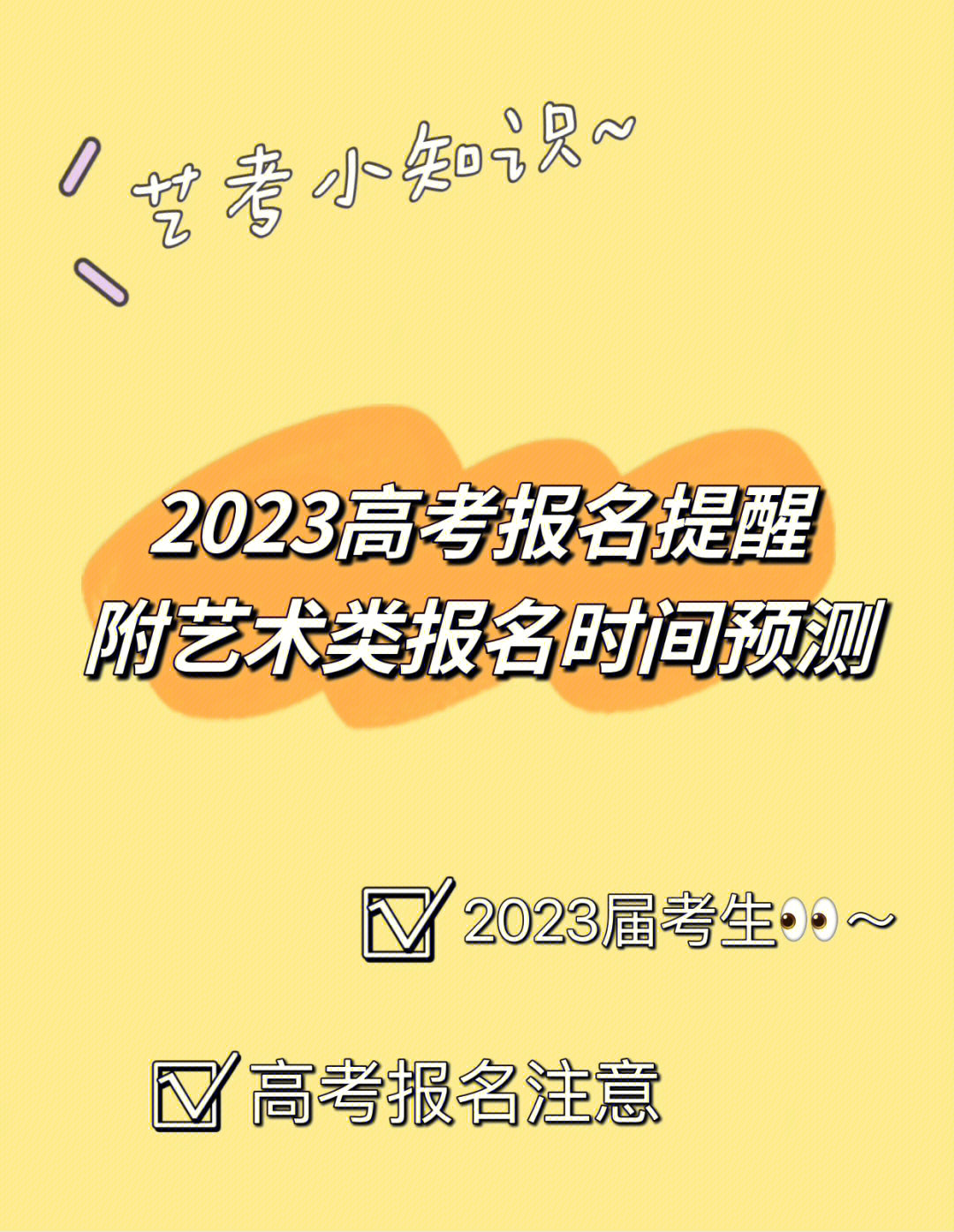 高考报名#艺术生高考#艺考报名#商丘蒙太奇艺考#2023届艺考