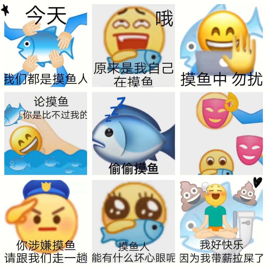 摸鱼专用表情包#表情包#热爱生活#摸鱼