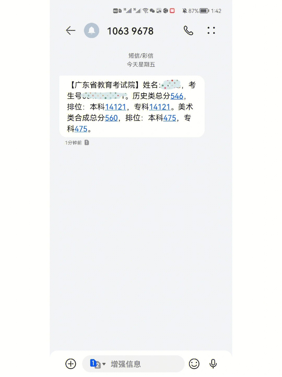 广东省高考成绩单图片