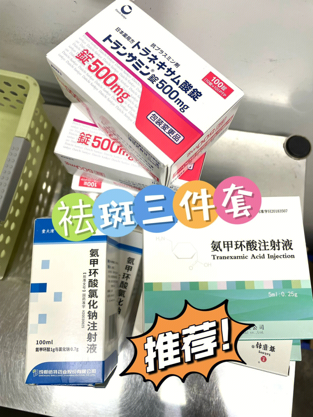 袪斑[强][强][强][强]氨甲环酸湿敷不仅美白皮肤还可以有效改善黄褐斑