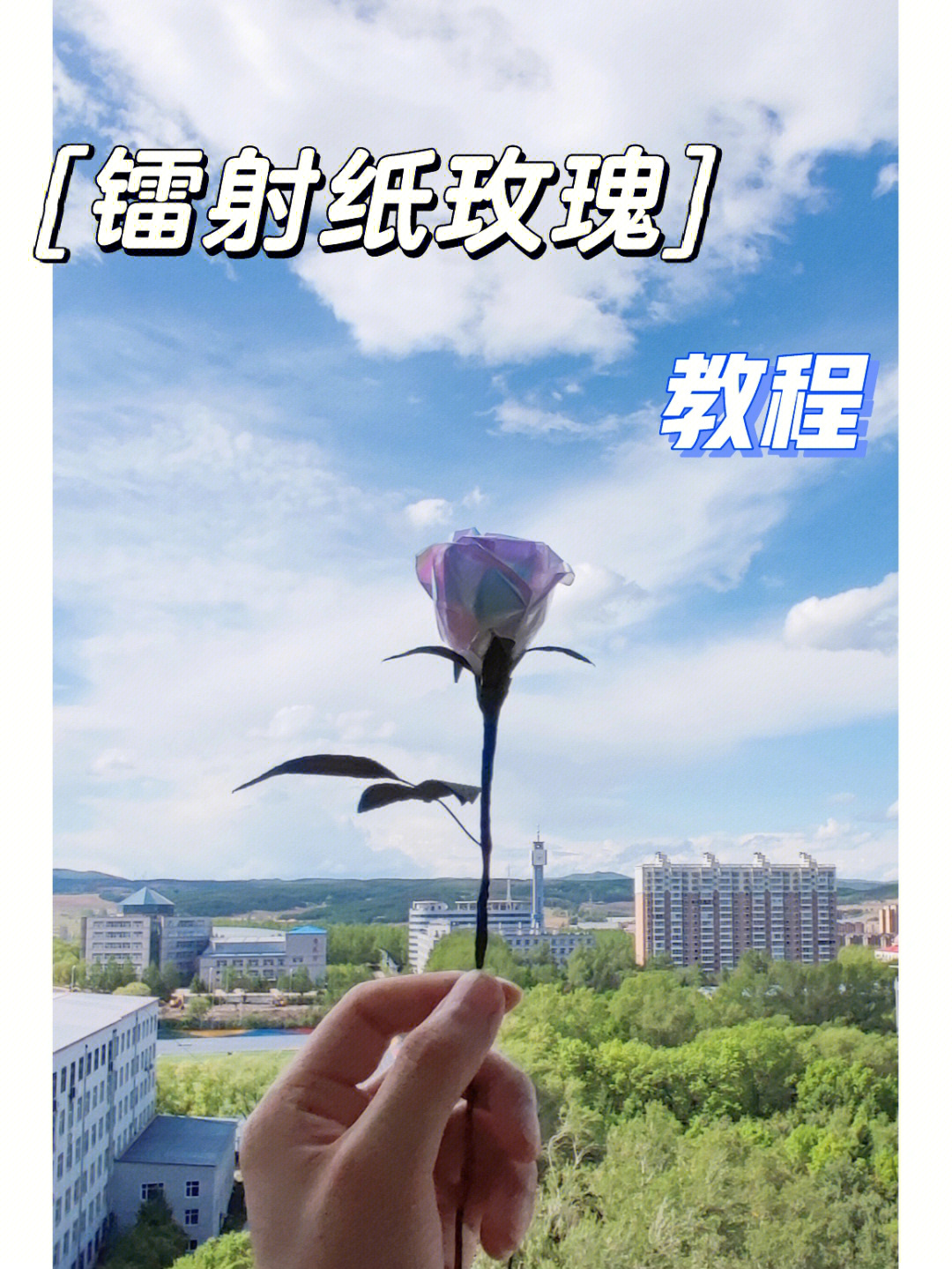 纸玫瑰花悬浮魔术教程图片