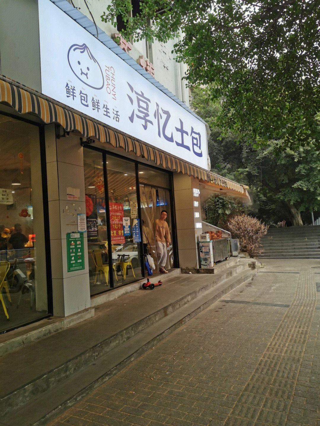 土包子饭店图片