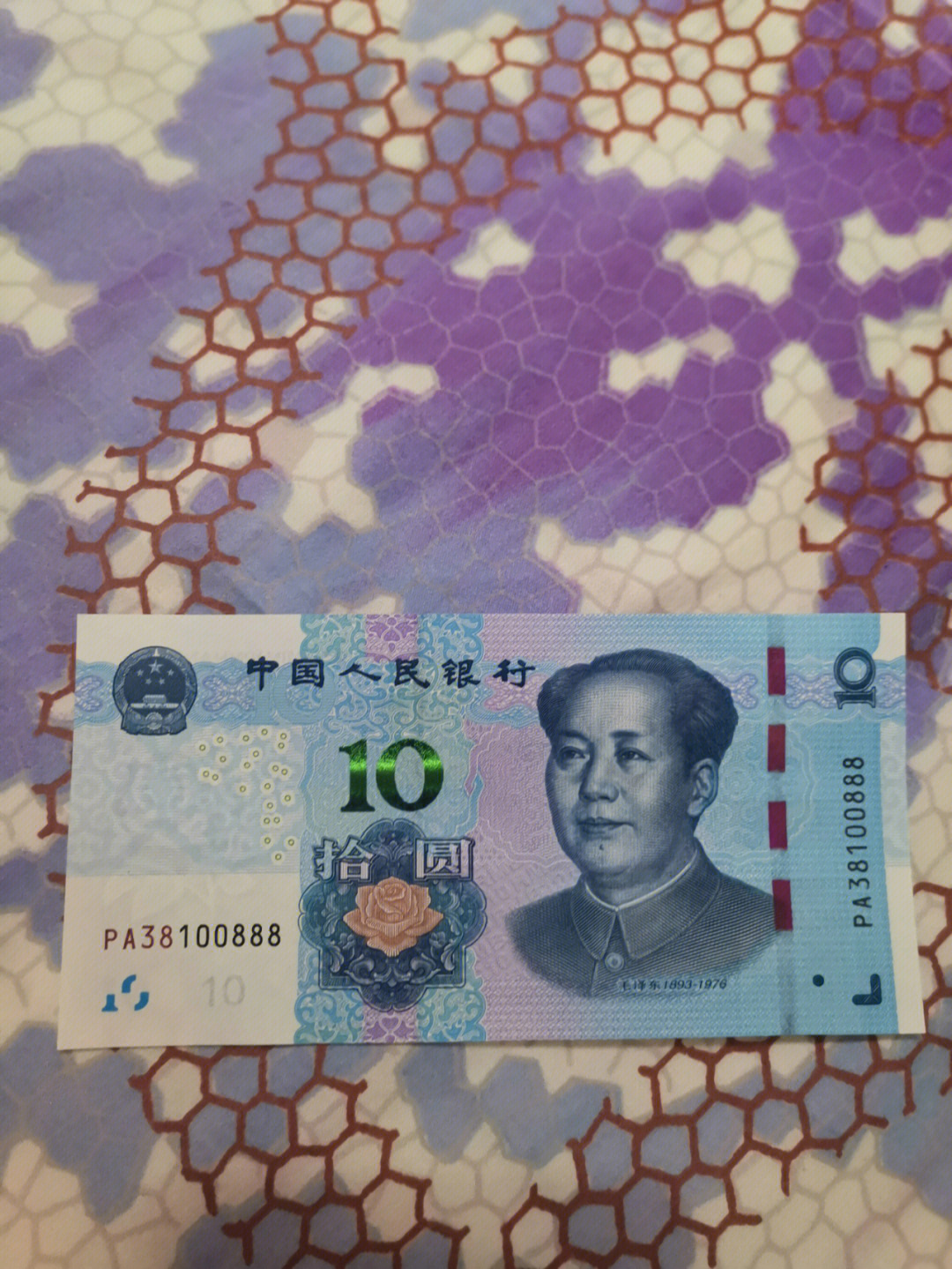 新版10元人民币 正面图片