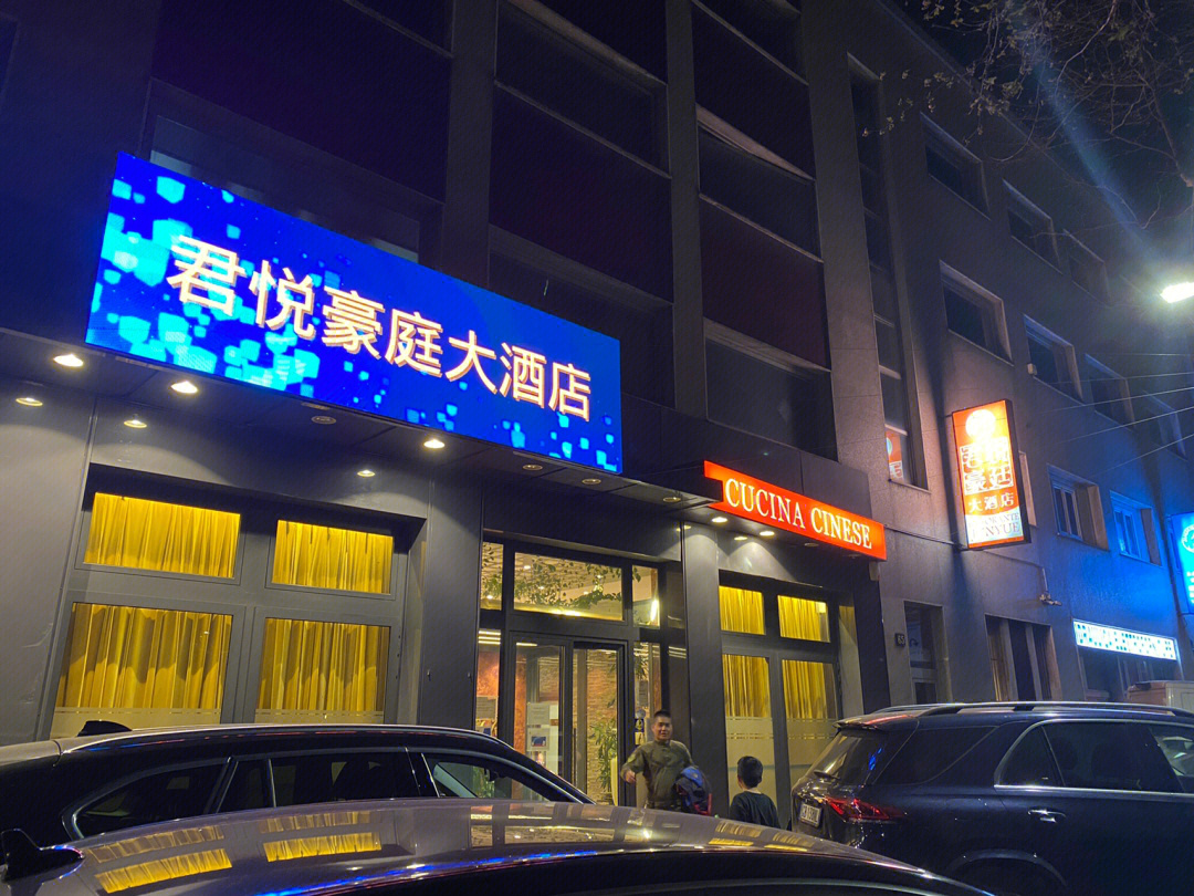 君悦豪庭酒店图片