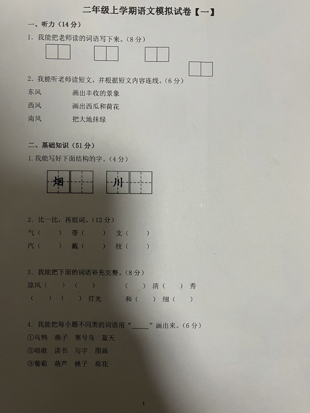 二年级上册语文#期末复习