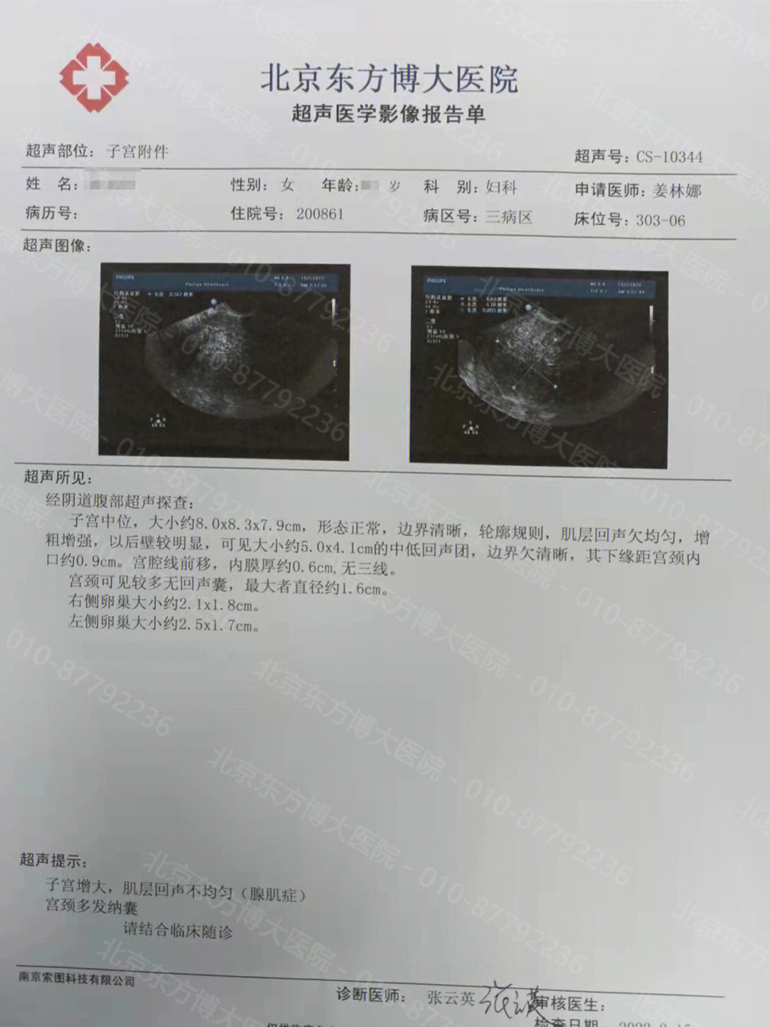 腺肌症保宫实录湖北腺肌症姐妹康复记