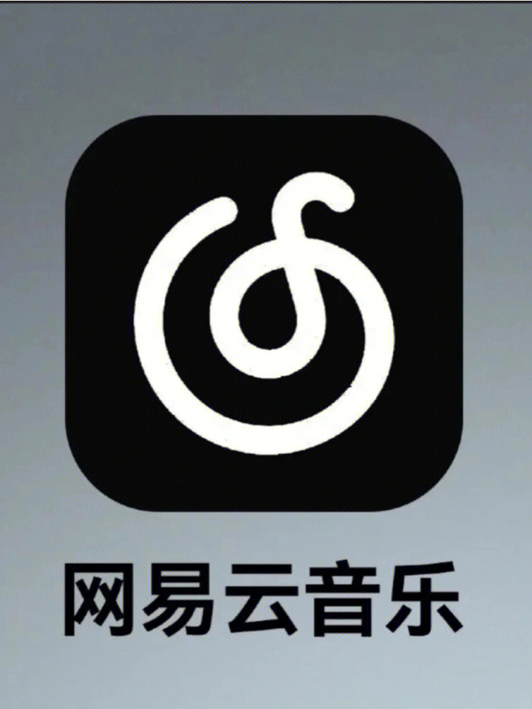 网易云音乐黑白logo图片