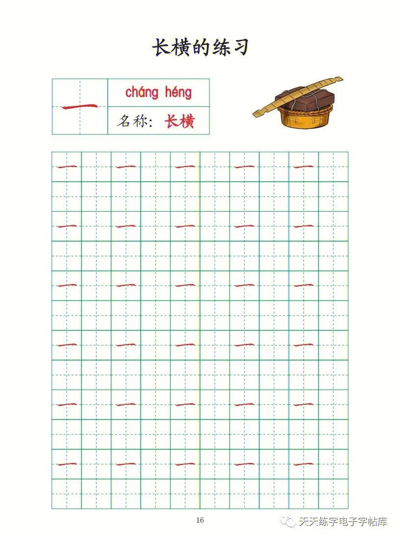 幼小衔接大班启蒙专用练字帖控笔77笔画77生