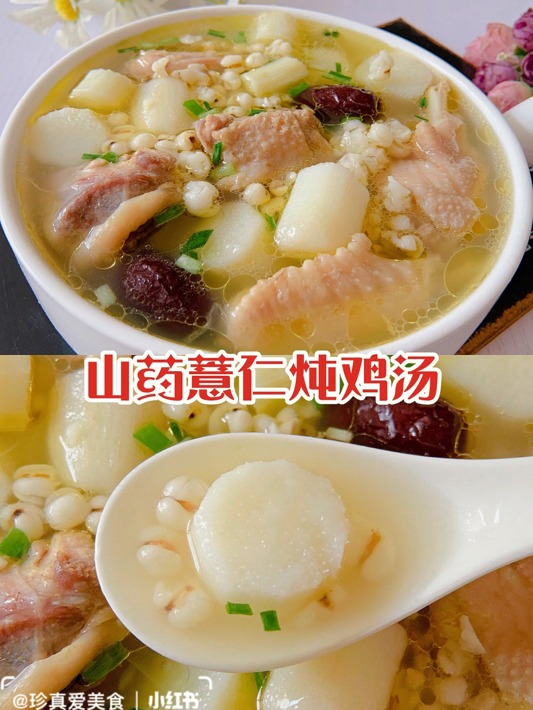 淮山薏米肉末汤图片