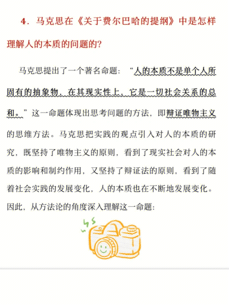 96马克思在《关于费尔巴哈的提纲》中是怎样理解人的本质的问题的?