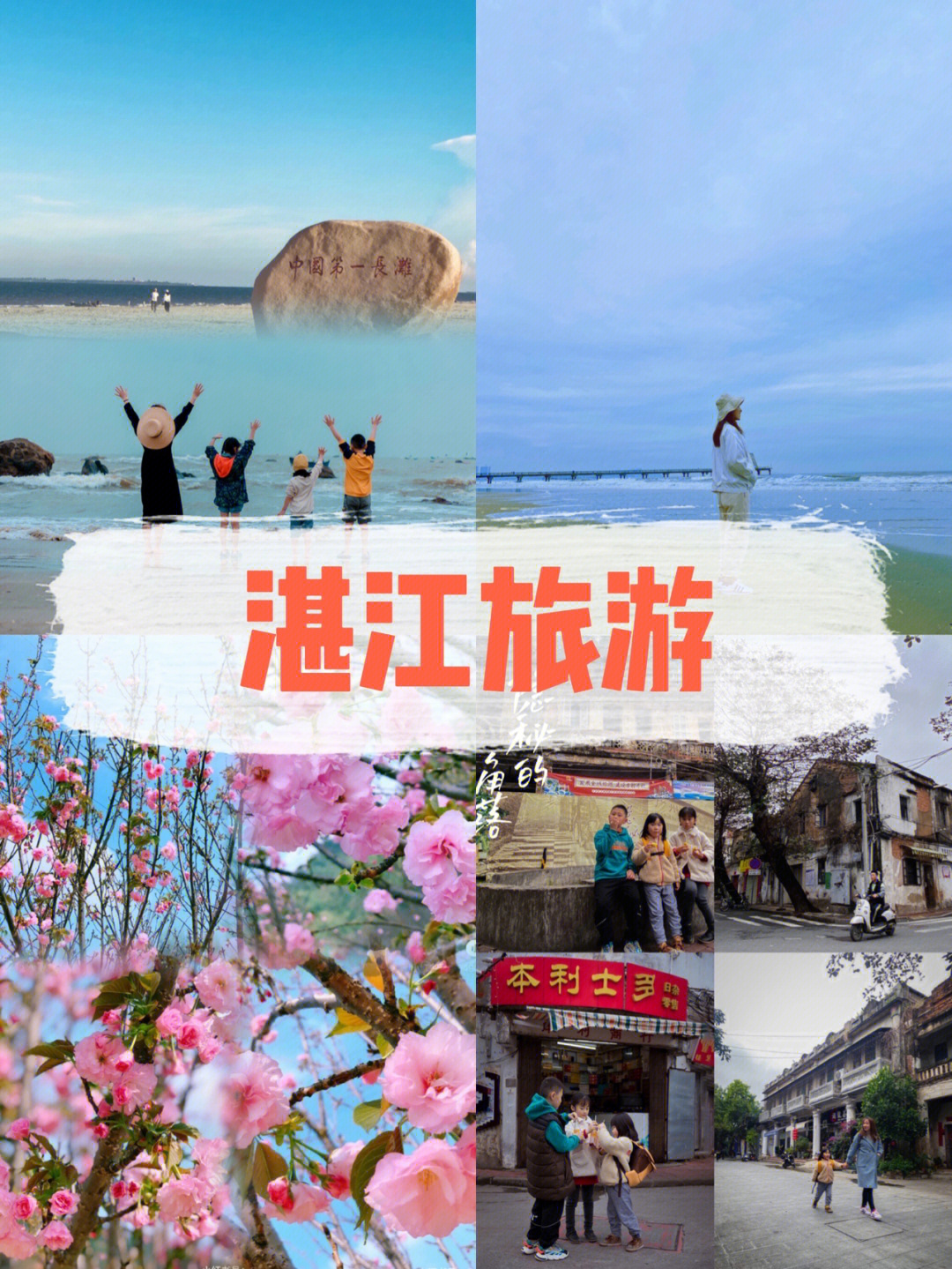 湛江旅游攻略一日游图片