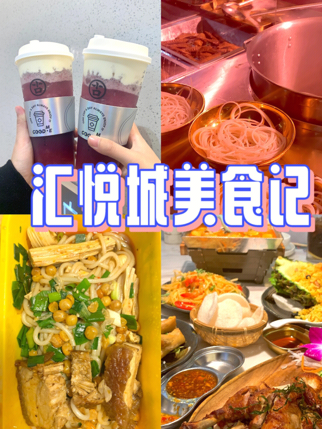 悦汇城美食城图片