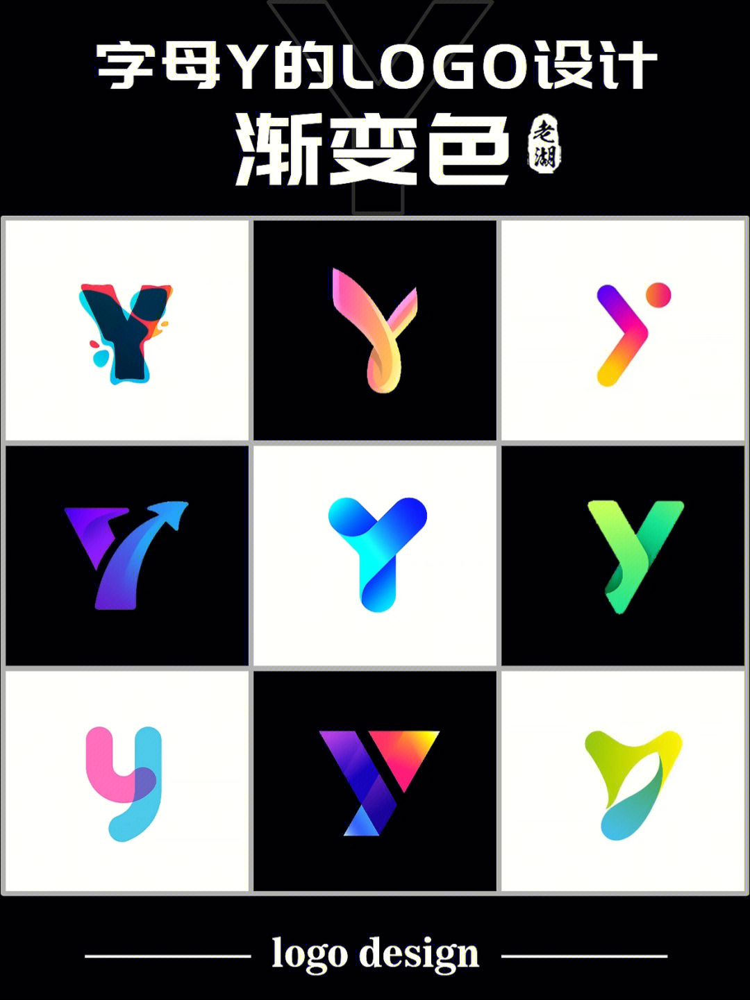 字母y的logo设计标志商标知识分享