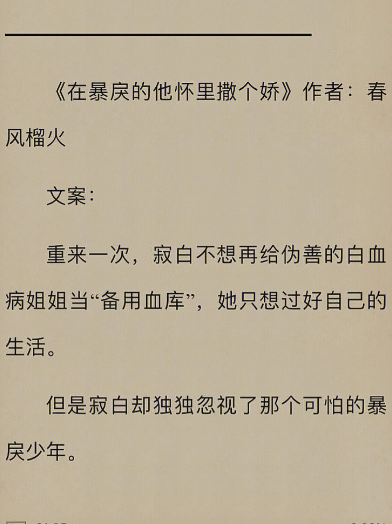 小说④在暴戾的他怀里撒个娇