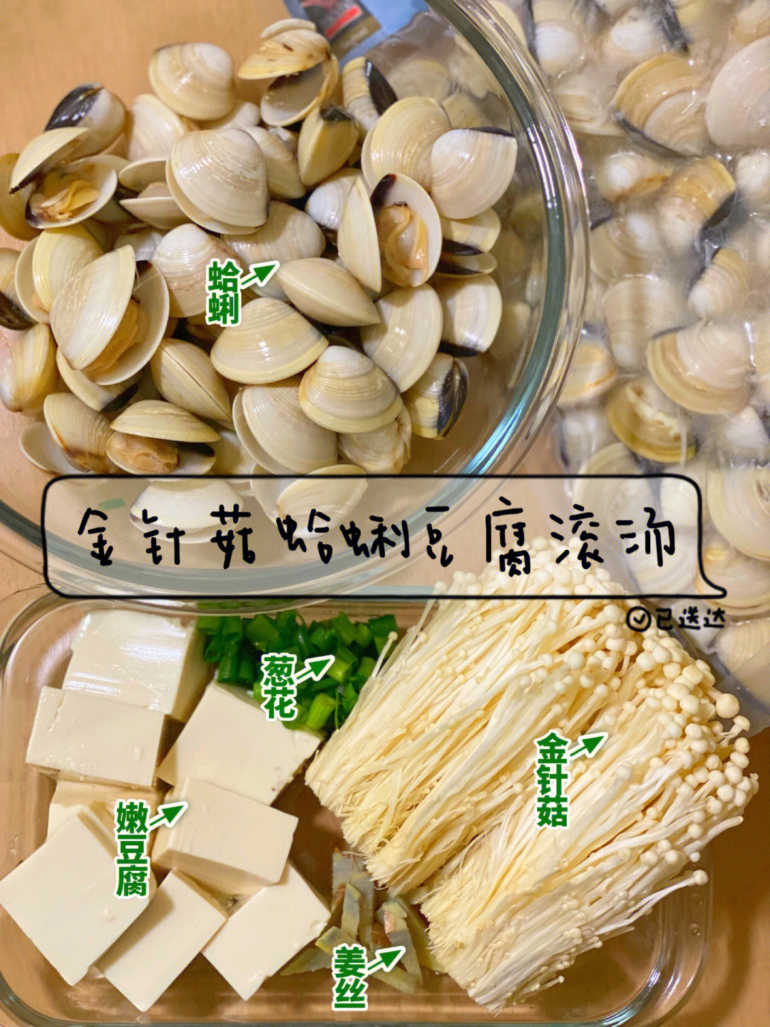 03快手滚汤金针菇蛤蜊豆腐滚汤