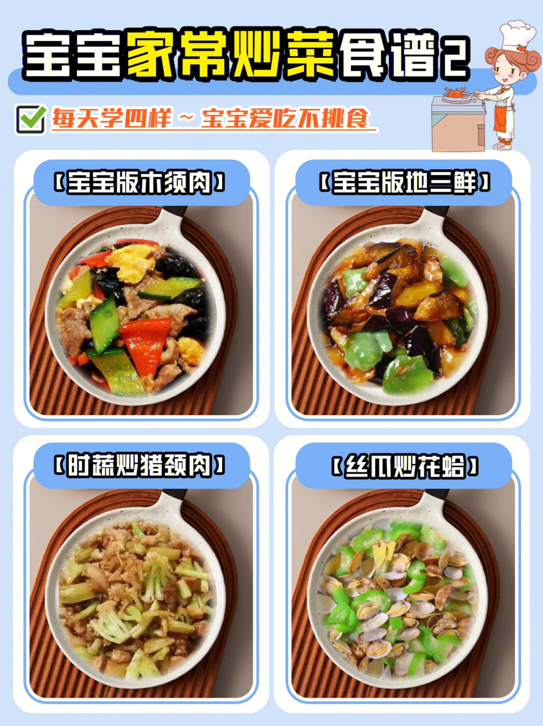 幼儿园炒菜食谱大全图片