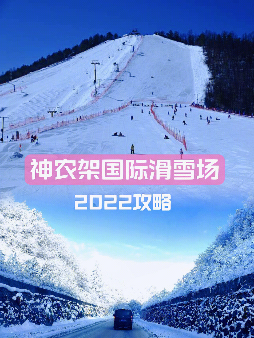 神农架滑雪场门票图片