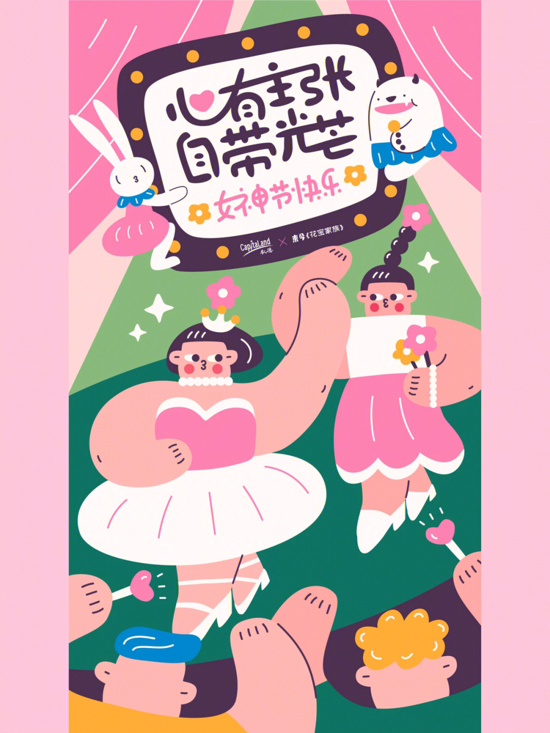 凯德x束今花宝家族三八女神节日插画海报