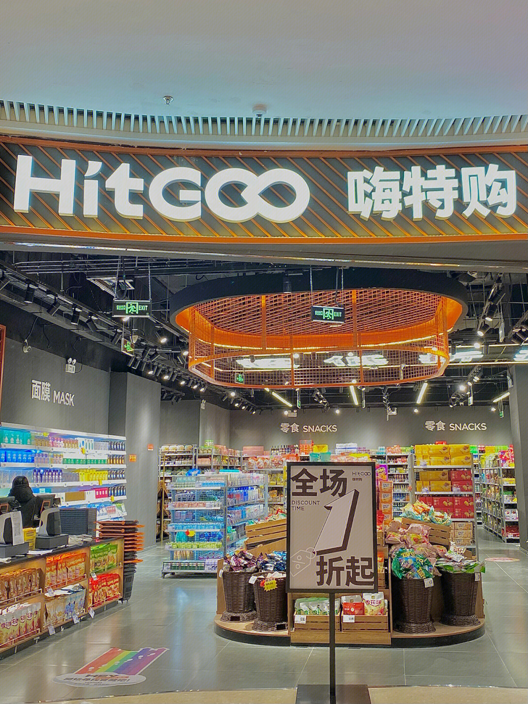 青岛嗨特购hitgoo吾悦广场店06