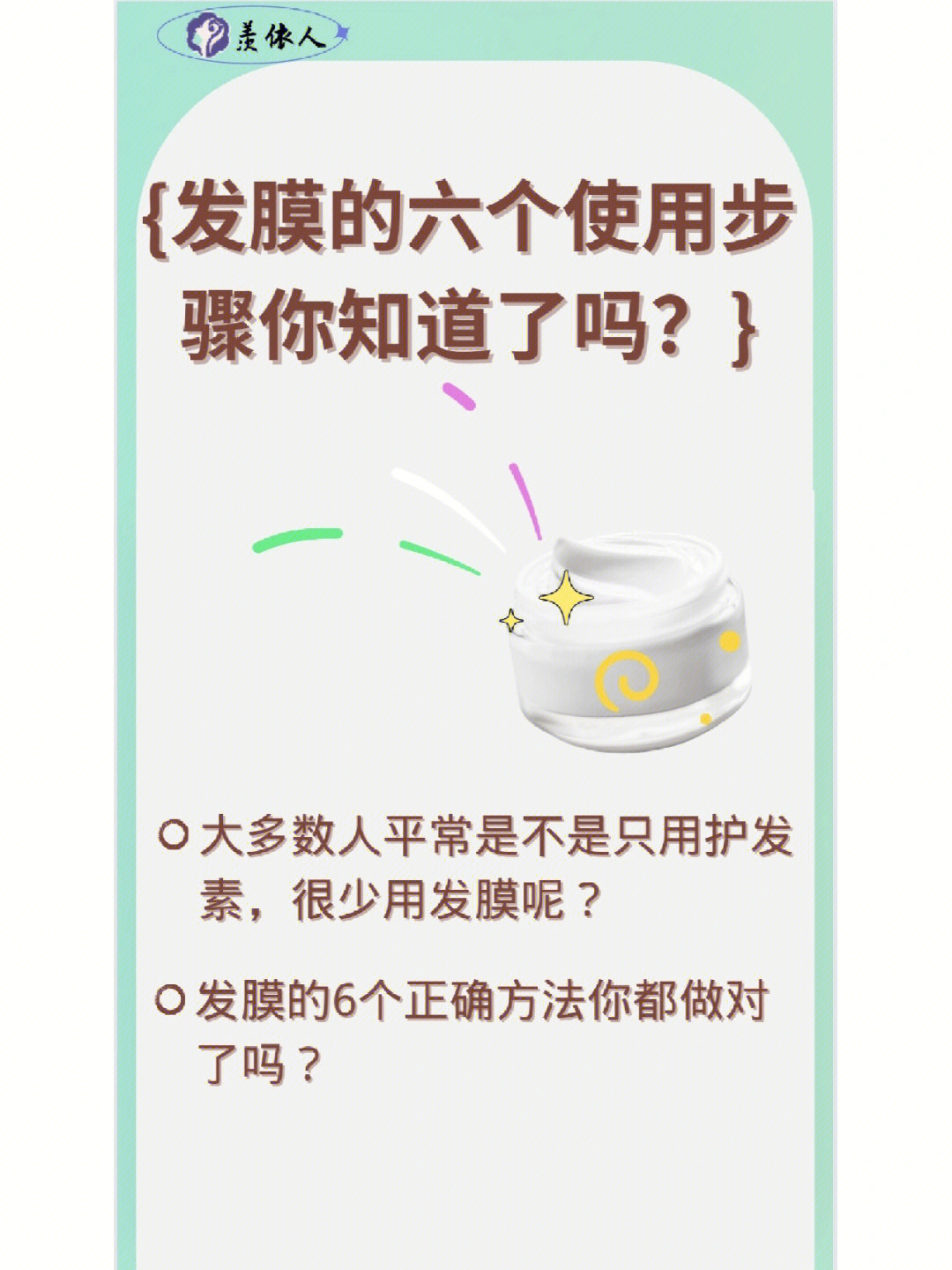 [彩虹r][彩虹r][彩虹r]正确掌握发膜的使用方法,[一r]切记使用发膜最