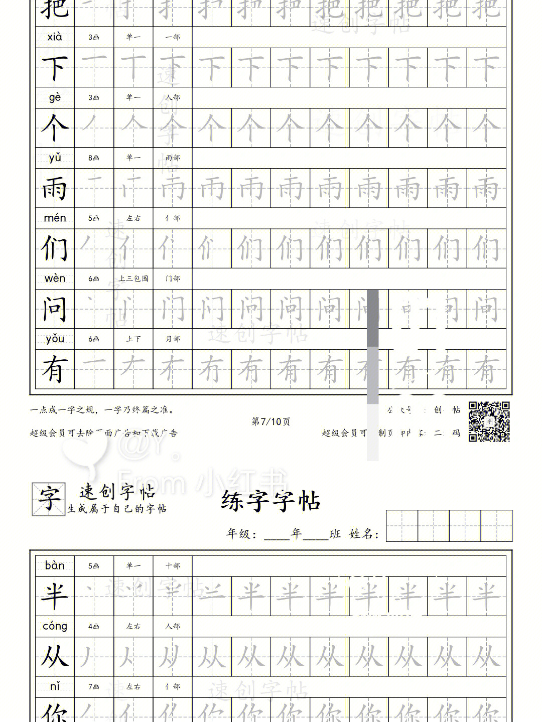 一年级寒假练字字帖