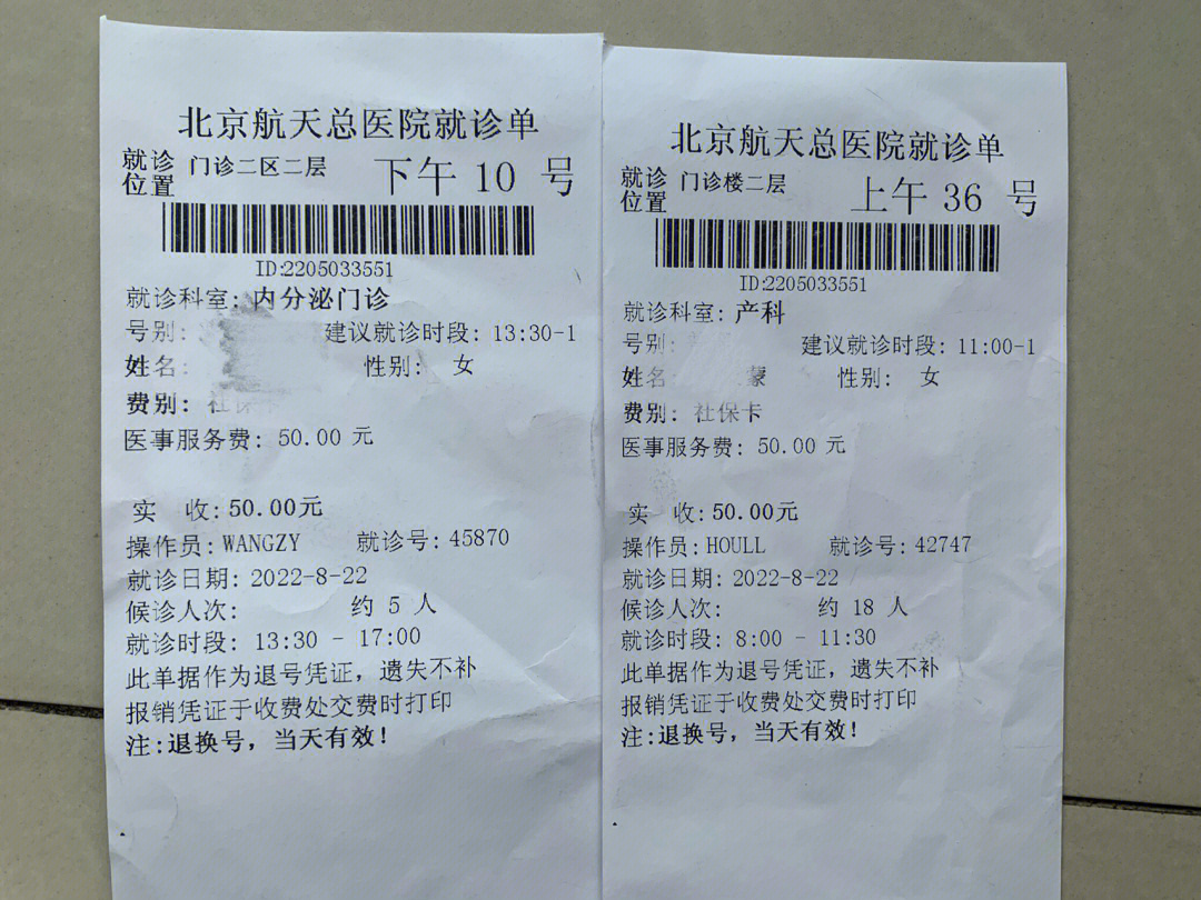 的都需要两个工作日取结果,所以我8月22号又去了医院,取结果,再挂号