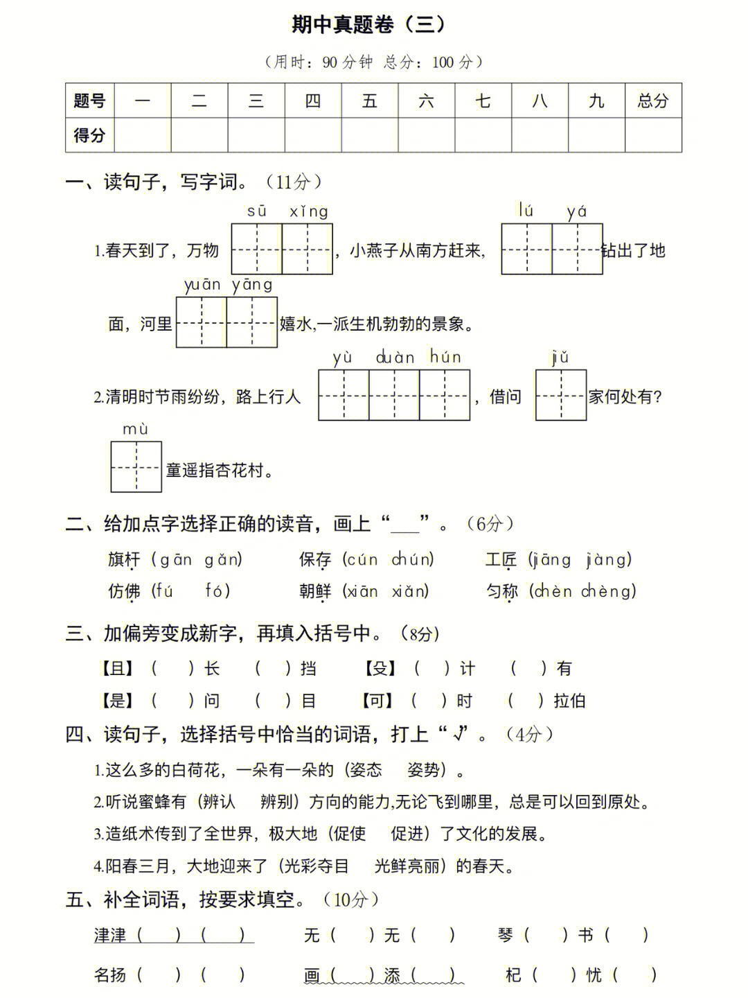 三年级下册语文真题卷3