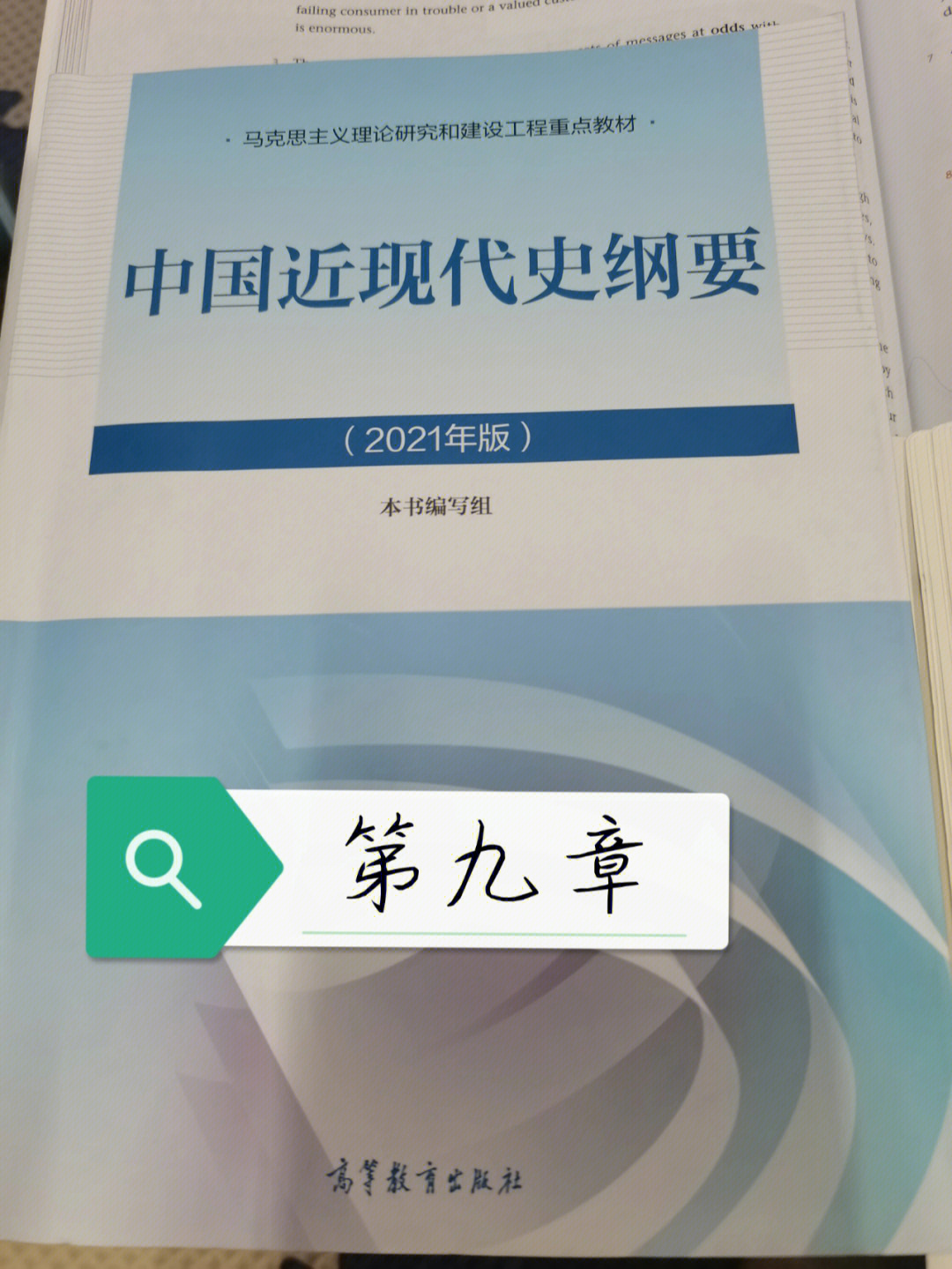 中国近现代史纲要2021版第九章