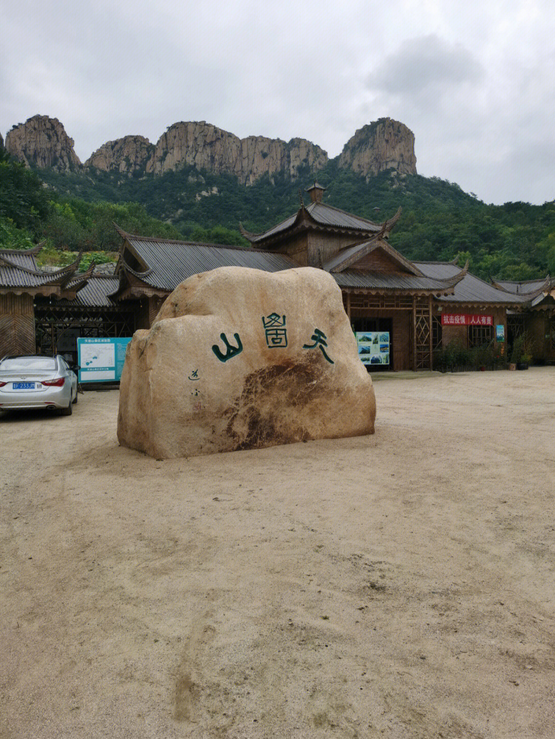 开学第一个周末 天崮山爬山去 不写作业,不看电视