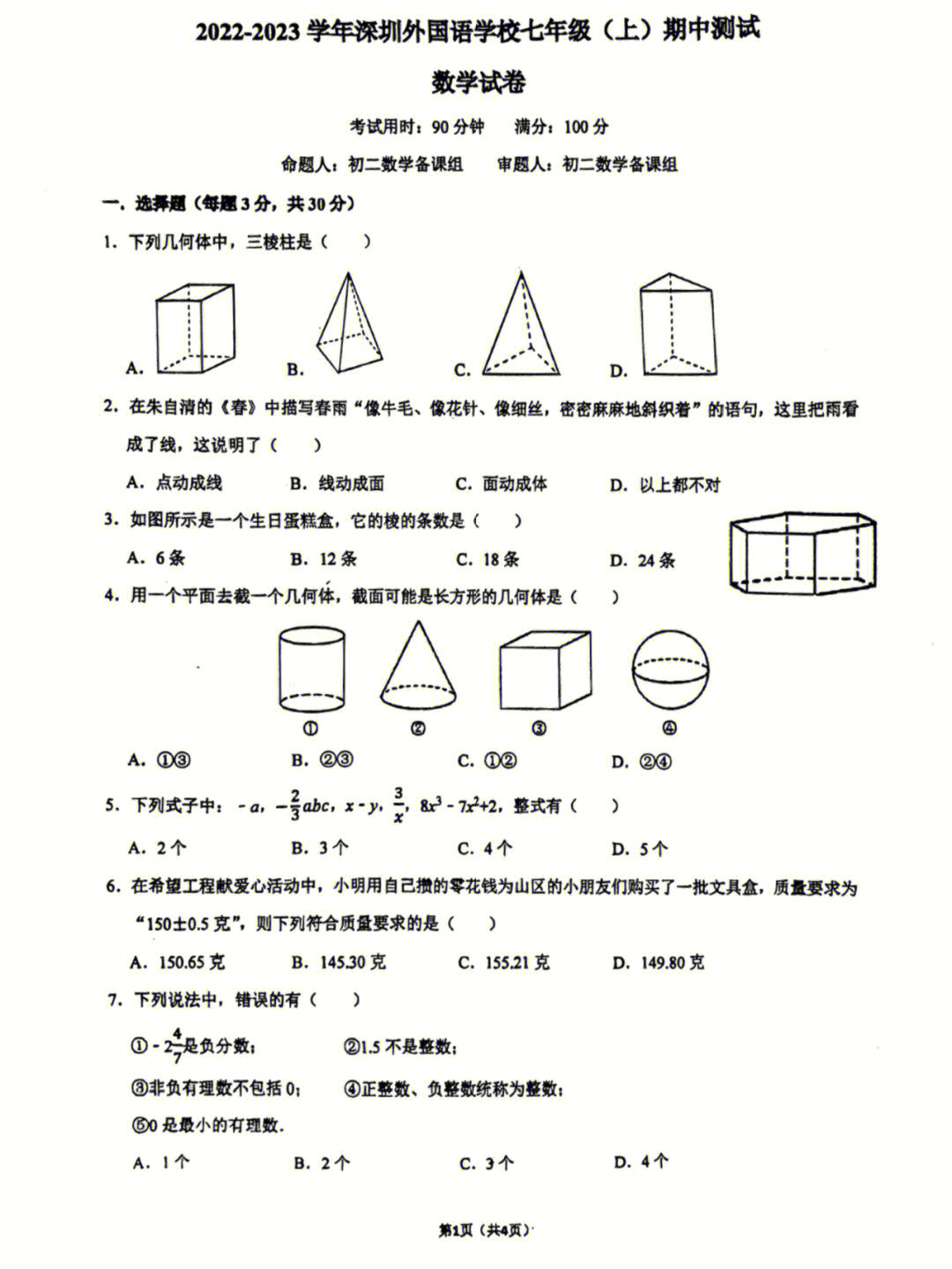 2022谯城中学初一图片