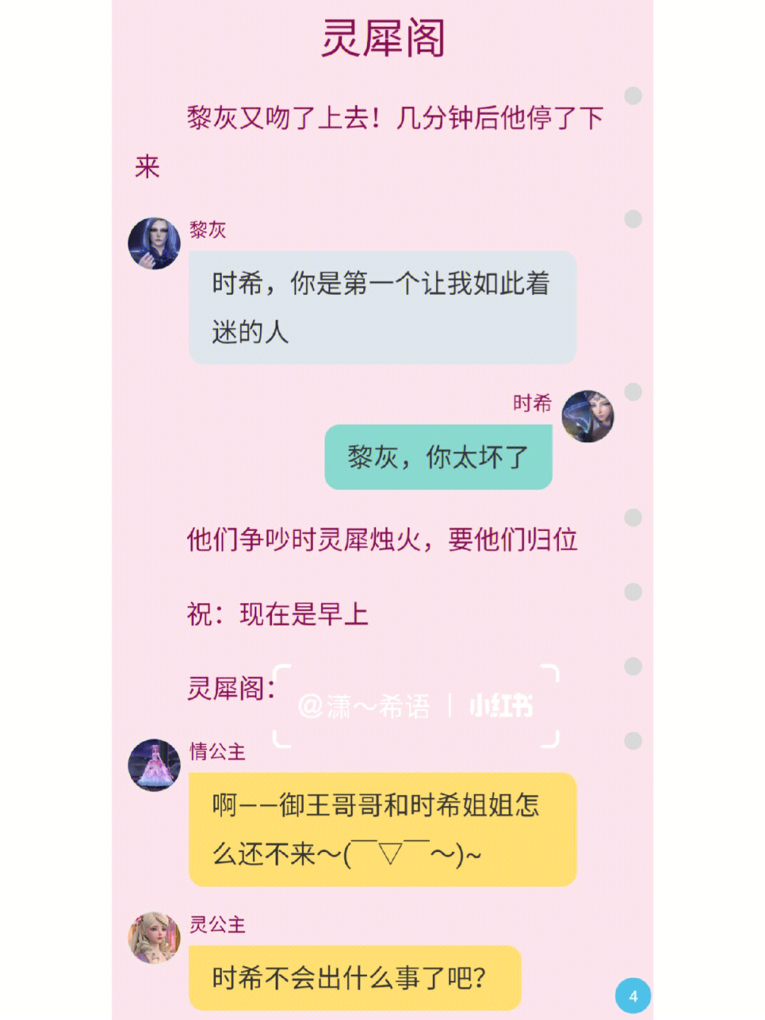 叶罗丽时希黎灰车文图片