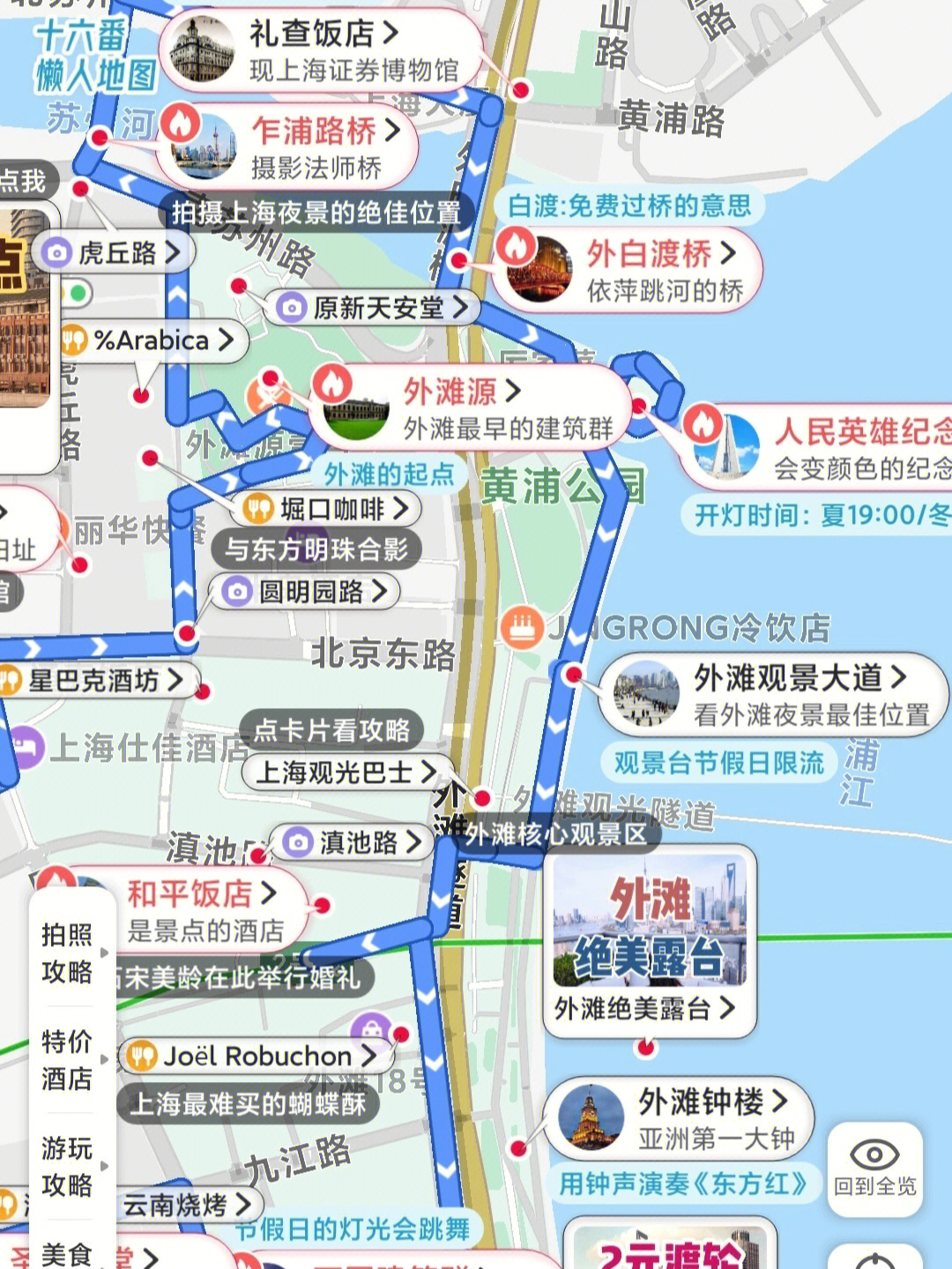 上海的最后一天才知道这个懒人旅行app