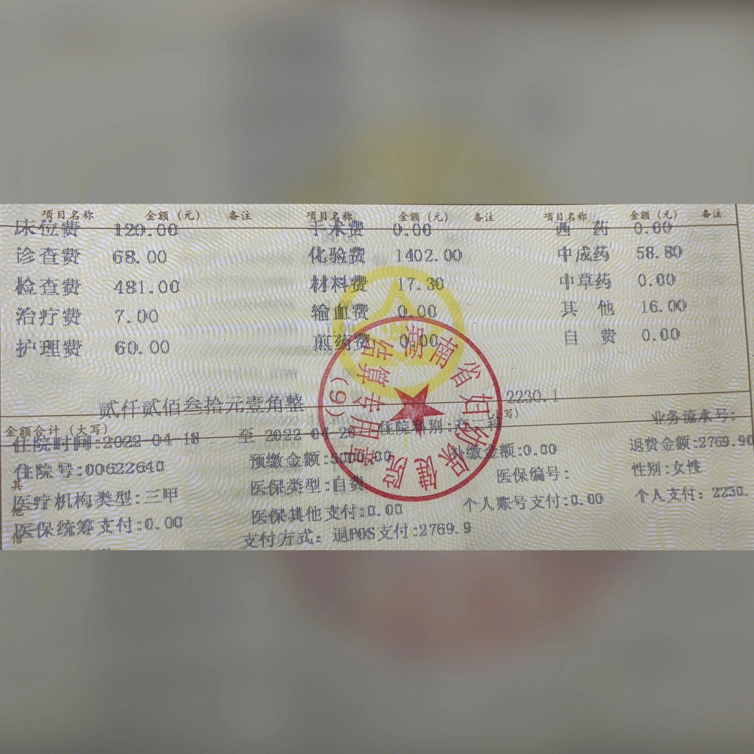 湖南省妇幼保健院顺产费用清单