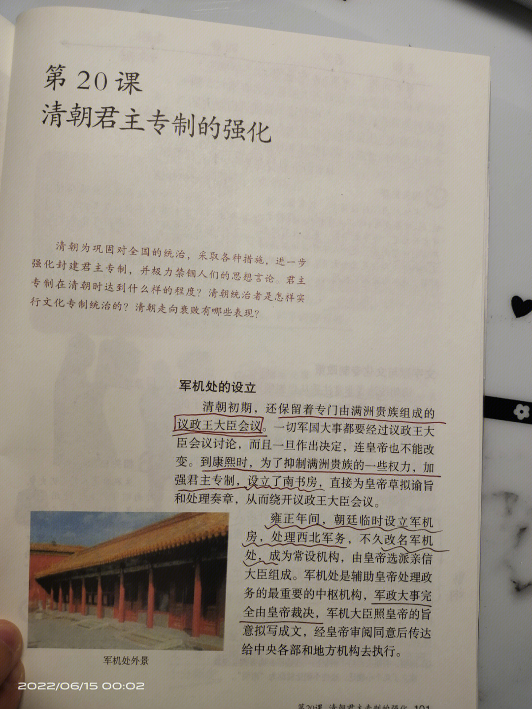 军机处的设立思维导图图片