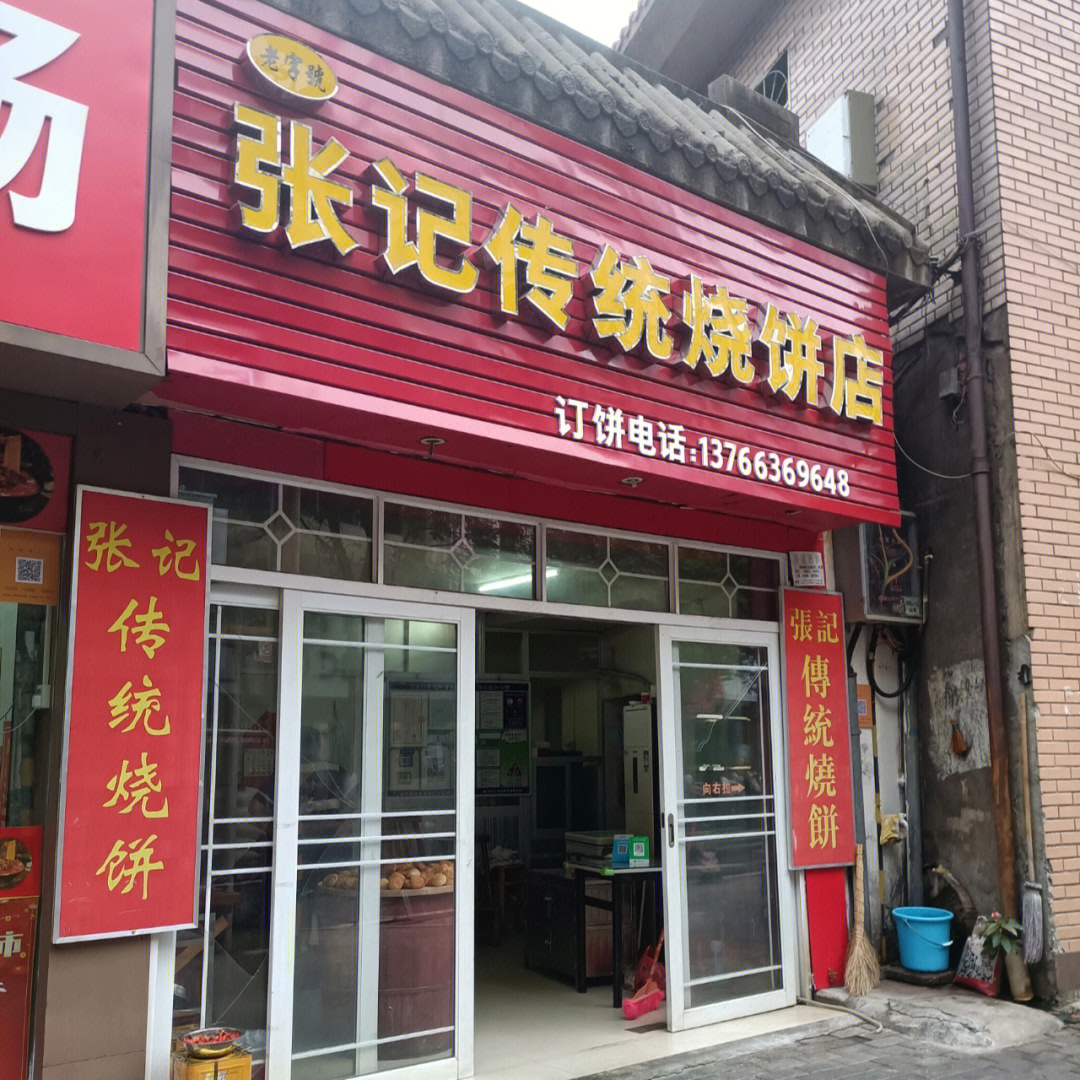 灌汤烧饼门头图片