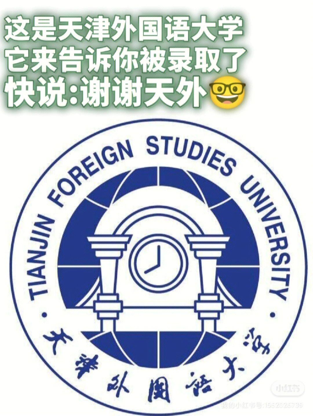 天津外国语大学是几本图片