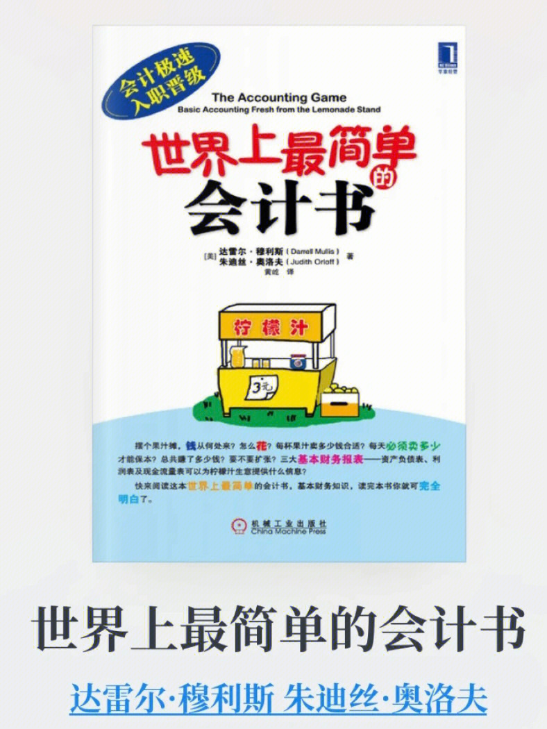 世界上最简单的会计书达雷尔·穆利斯 朱迪丝·奥洛夫17个笔记 第1