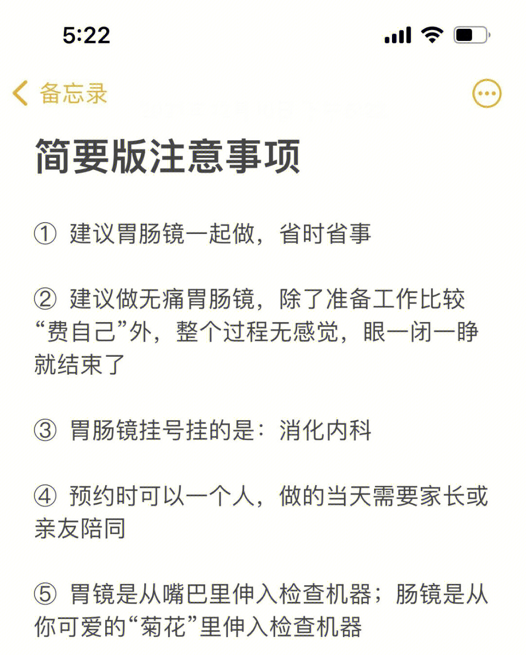 无废话实用胃肠镜检查指南